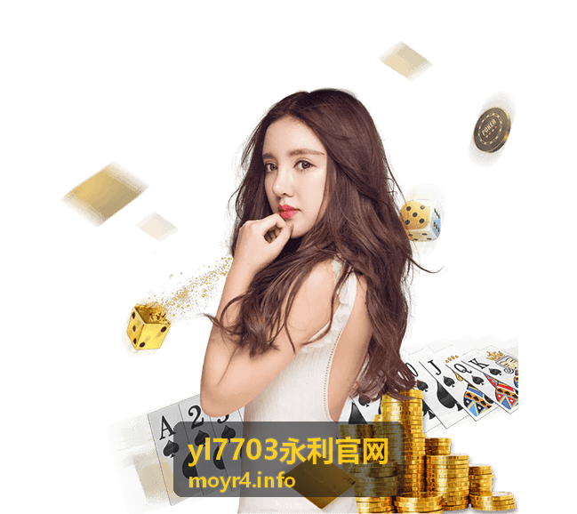 yl7703永利官网背景图